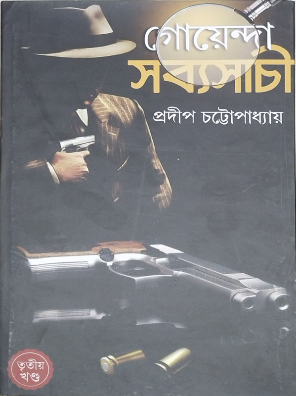 Goyendya Sabyasachi 3