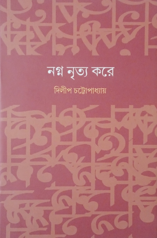 NAGNA NRITYA KARE