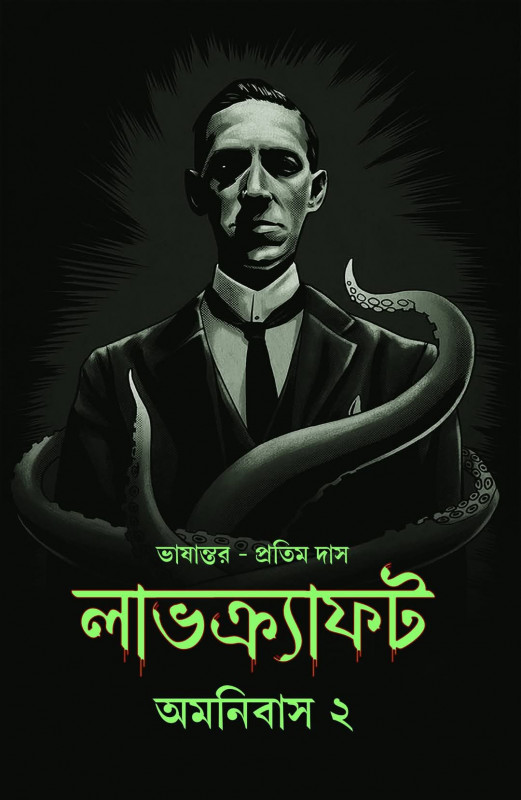 লাভক্র্যাফট ২