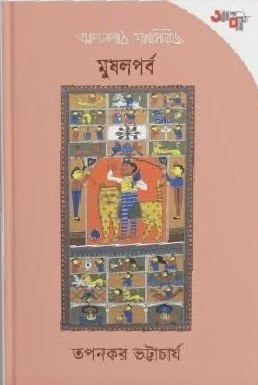 মুষলপর্ব