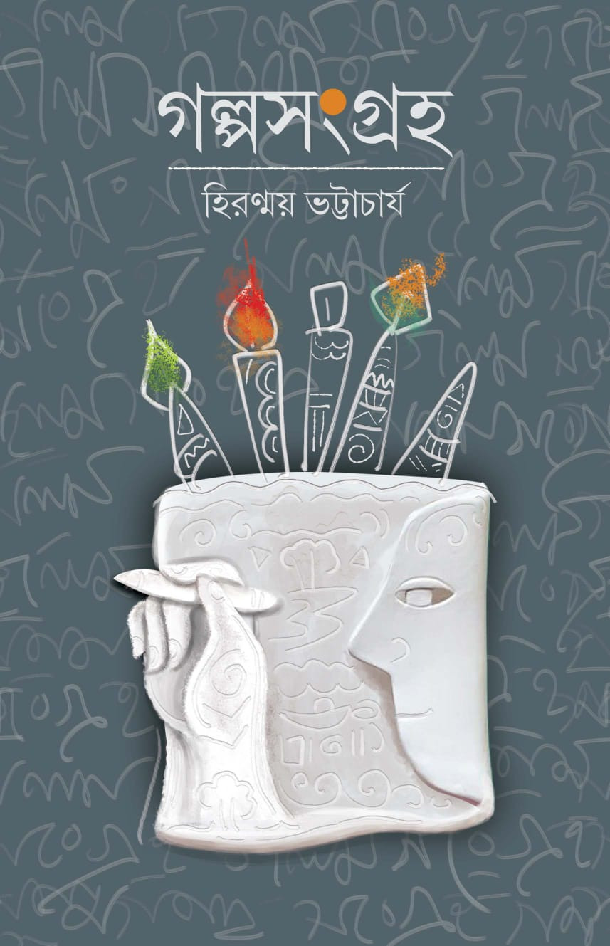 Golpo Sangraha