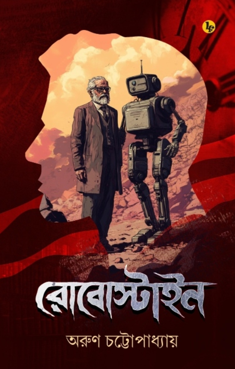 রোবোস্টাইন