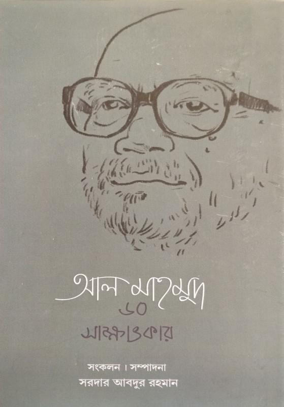 All Mahamud 60 Sakkhatkar Part 1