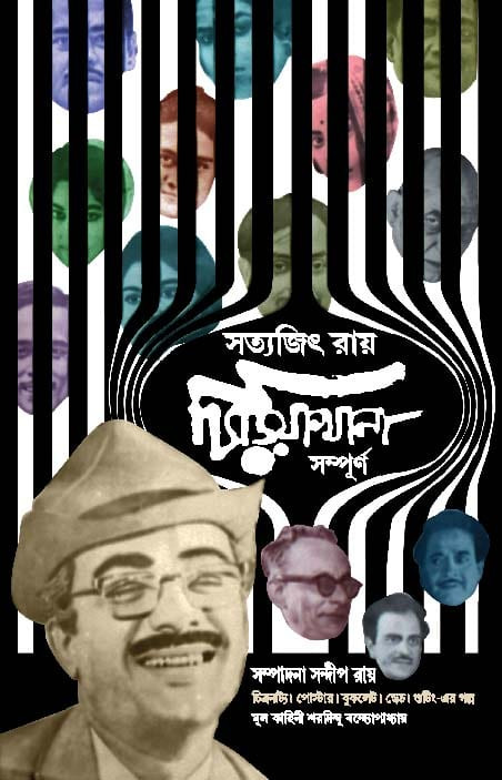 Chiriyakhana Sampurno