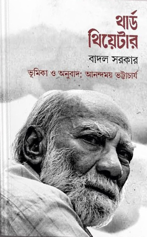 থার্ড থিয়েটার