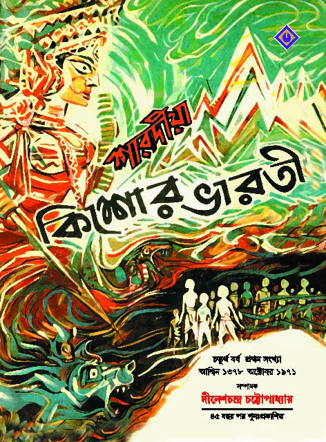 Sharadiya Kishore Bharati 1378