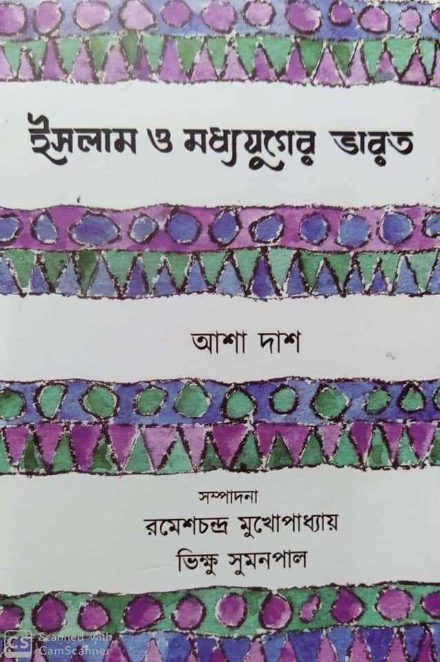 ইসলাম ও মধ্যযুগের ভারত