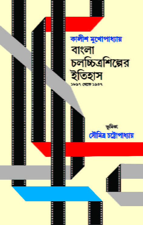 Bangla Chalachchitra Shilper Itihas