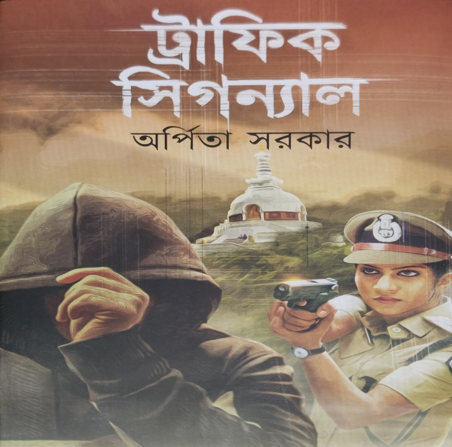 ট্রাফিক সিগনাল