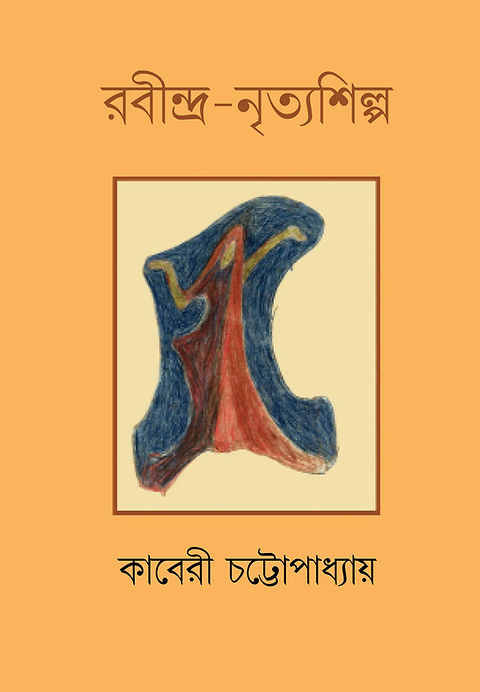 রবীন্দ্র-নৃত্যশিল্প