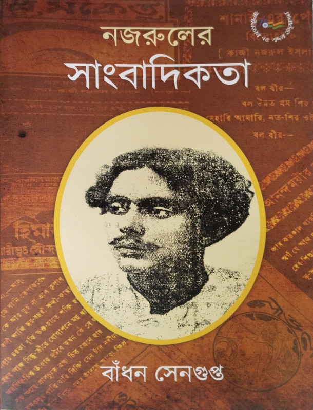 Nazruler Sangbadikata