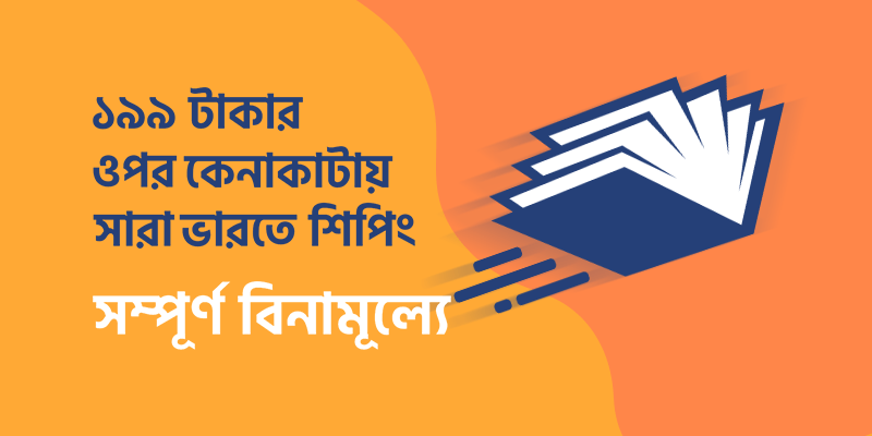 বইয়ের হাট promo