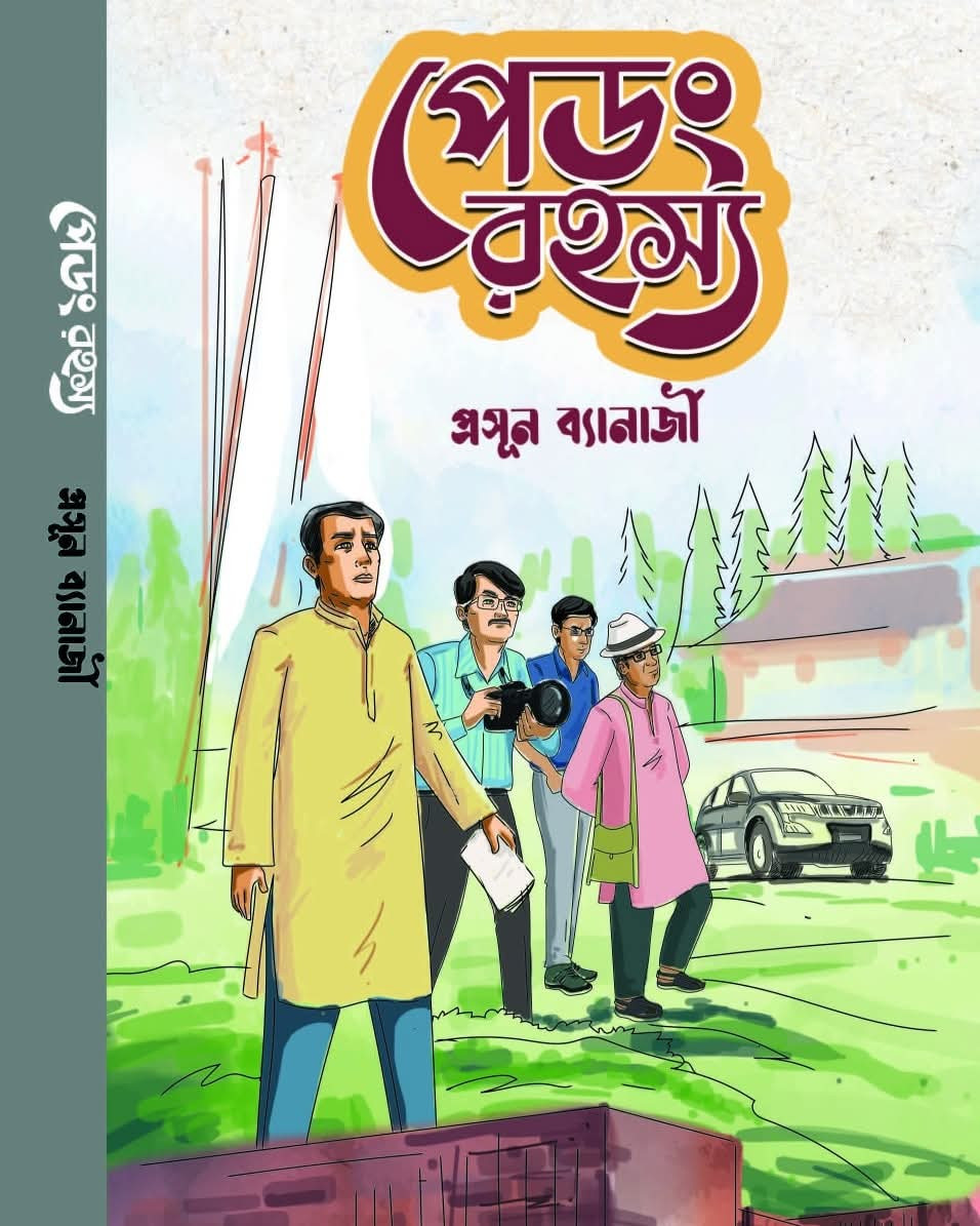 পেডং রহস্য