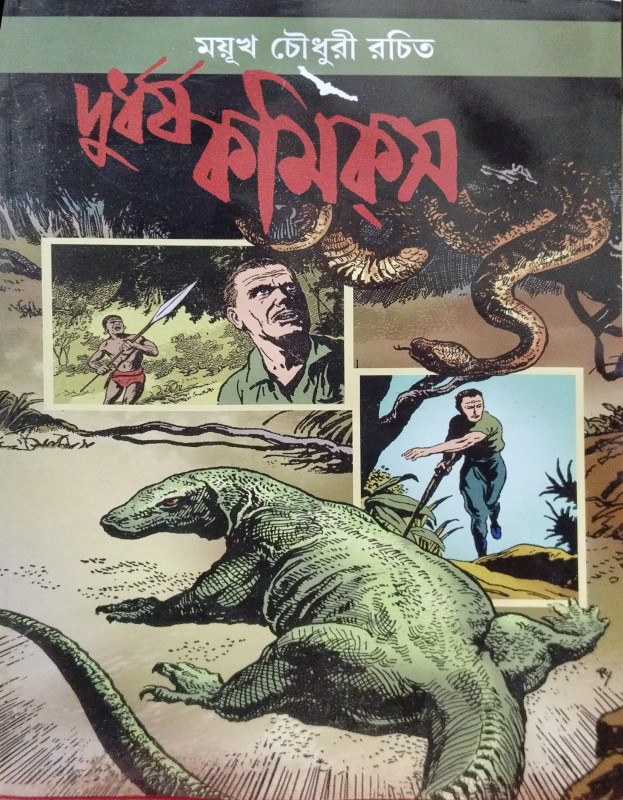 Durdharsha Comics