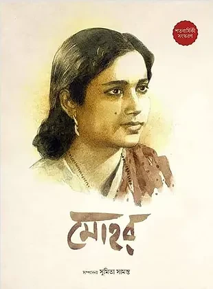 মোহর