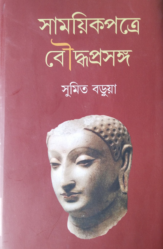SAMA YIKPATRE BAUDDHAPRASANGA