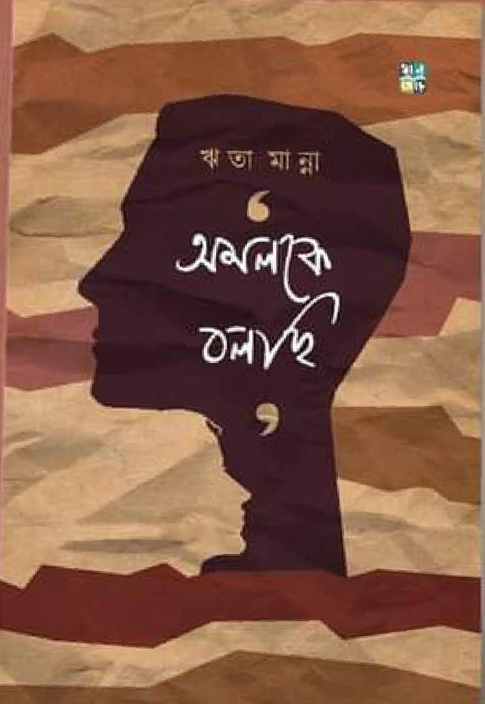 অমলকে বলছি