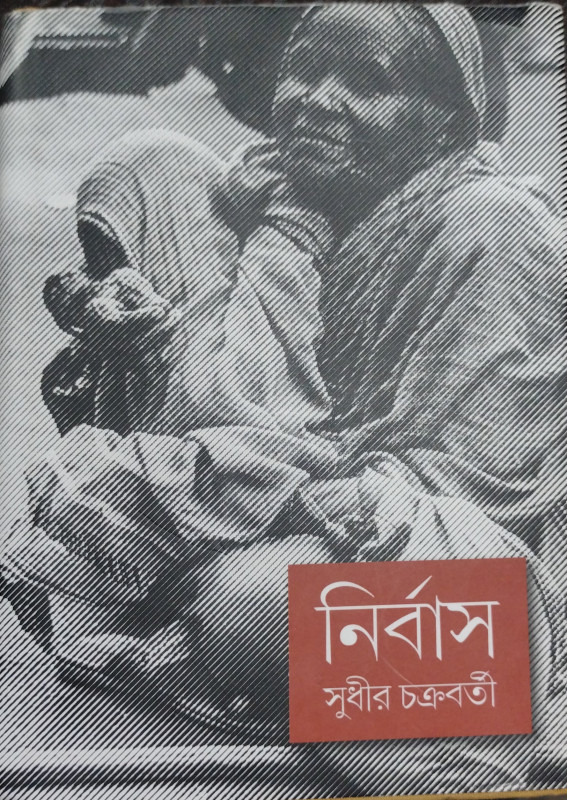 নির্বাস
