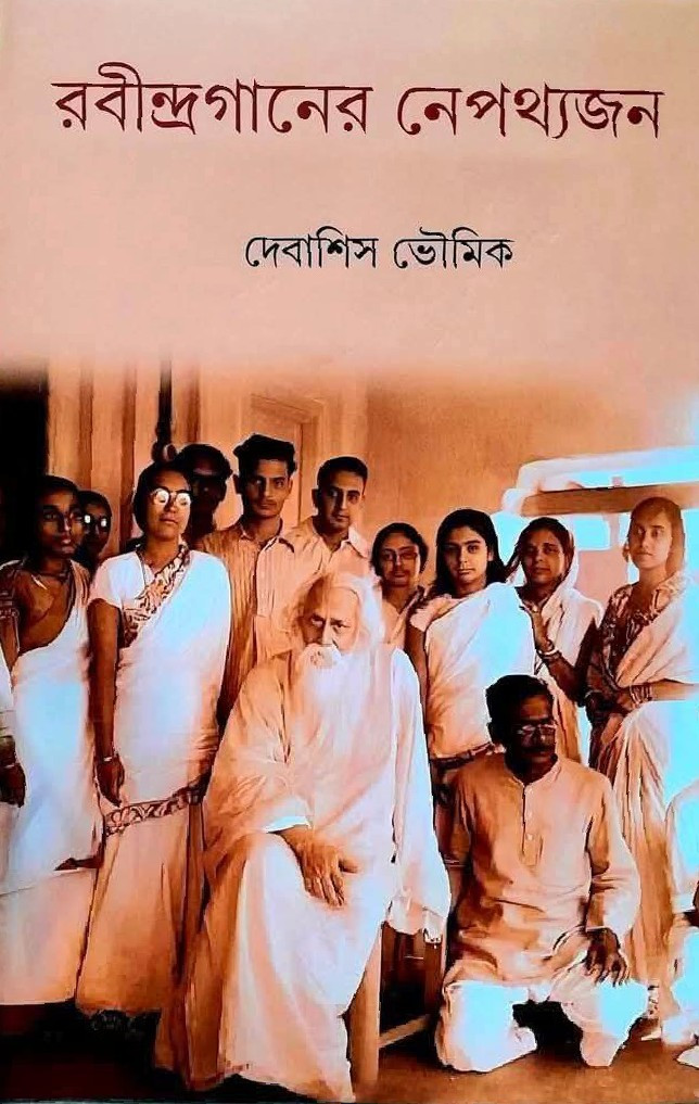 রবীন্দ্রগানের নেপথ্যজন