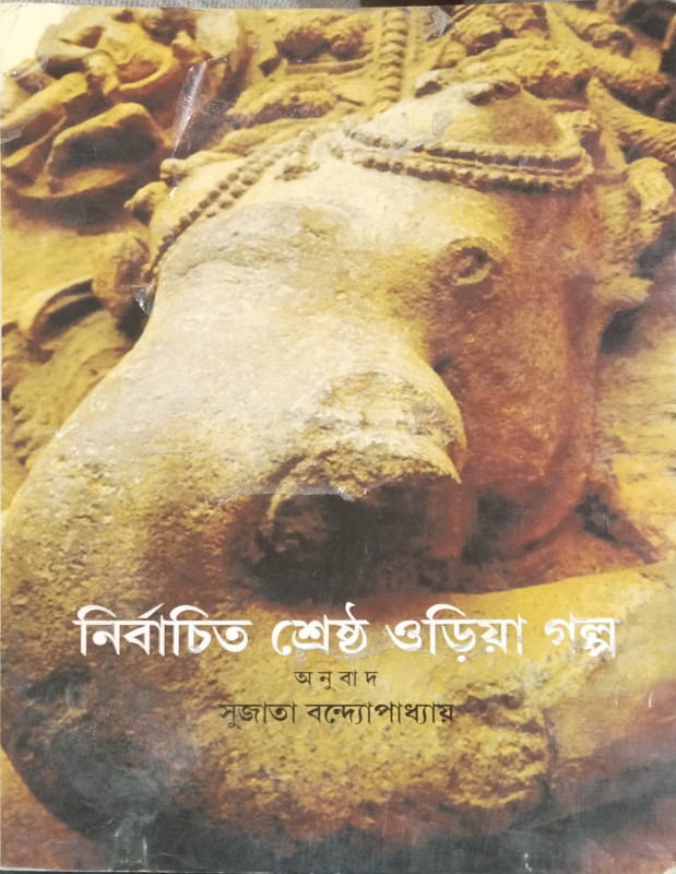 Nirbachita Srestho Oriya Golpo