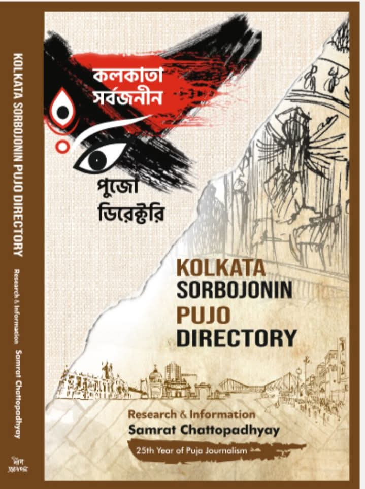 কলকাতা সর্বজনীন পুজো ডিরেক্টরি — সম্রাট চট্টোপাধ্যায়