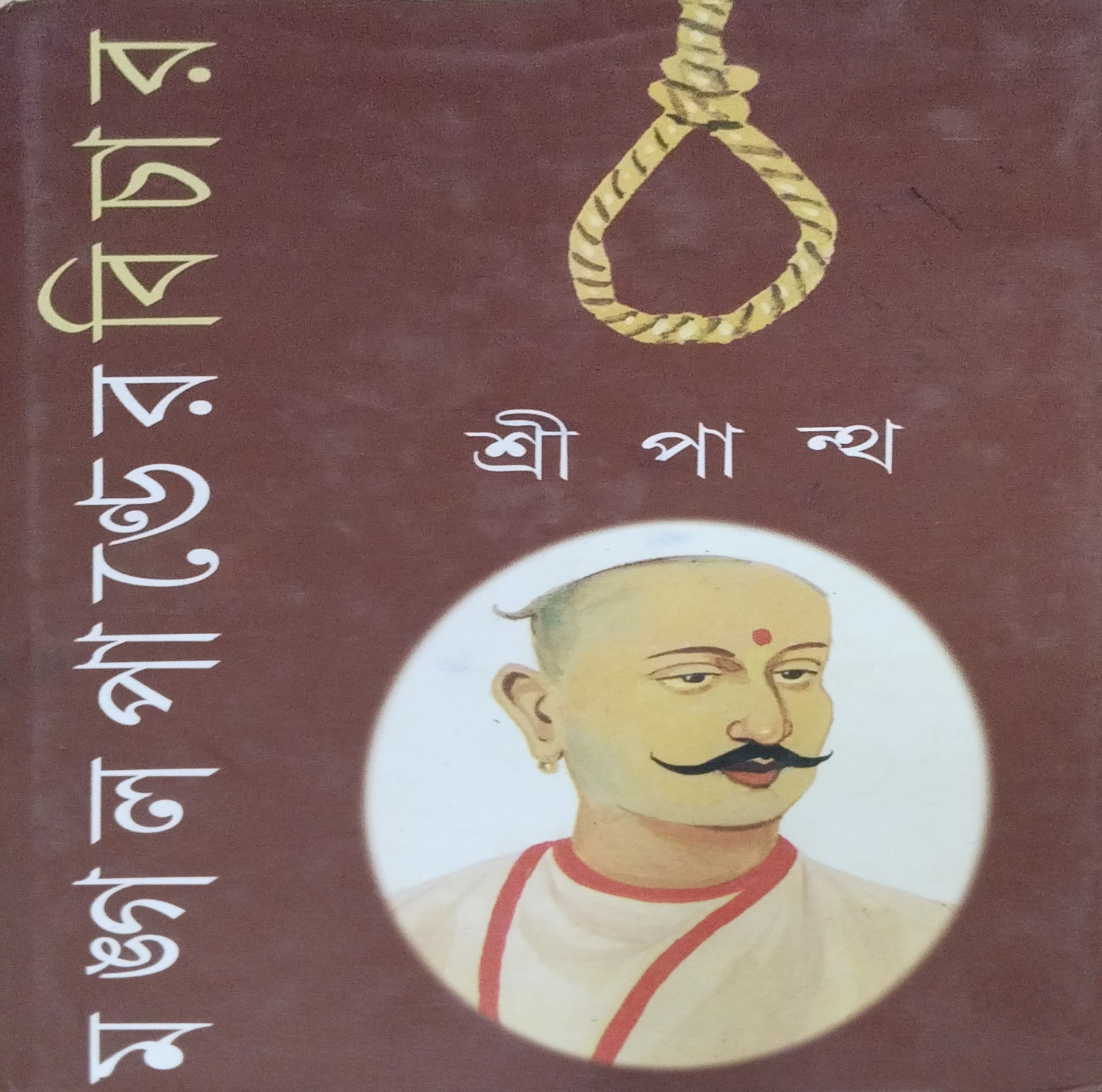 Mangal Pander Bichar