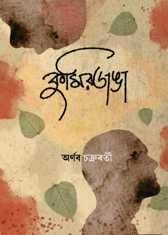 কুমিরডাঙা