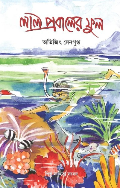 লাল প্রবালের ফুল