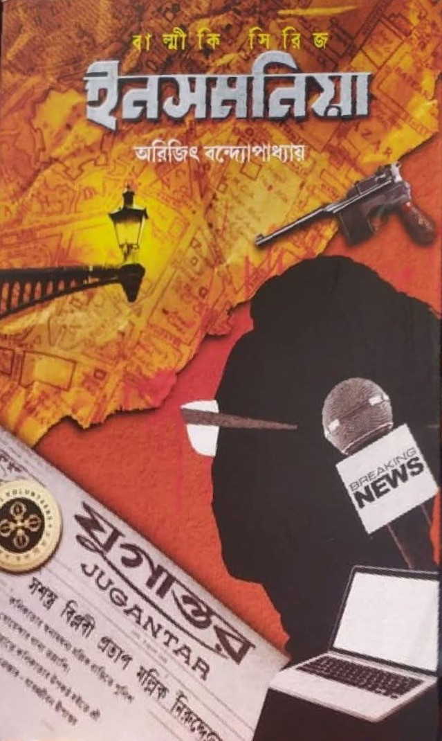 ইনসমনিয়া