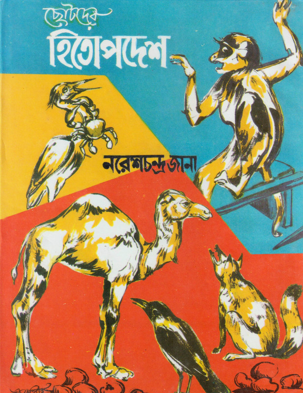 Chhotoder Hitopodesh