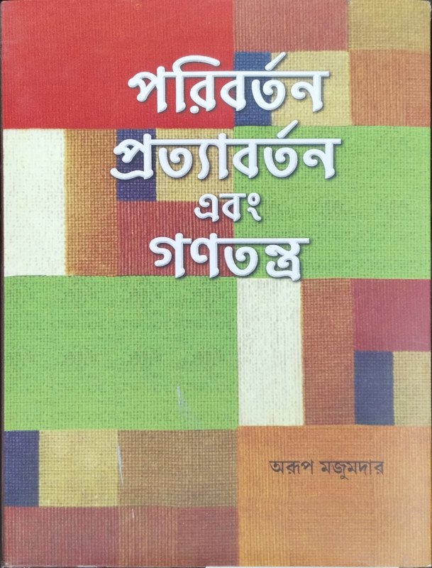 Paribartan, Pratyabartan Ebang Ganatantra