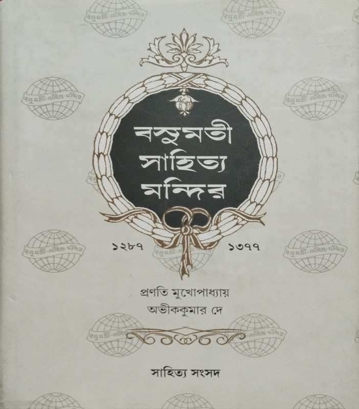 Basumati Sahitya Mandir 1287-1377