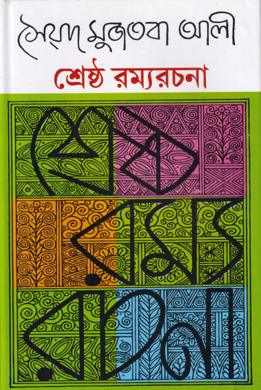 SRESTHA RAMYA RACHANA