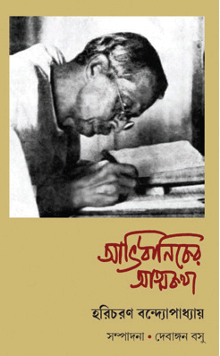 আভিধানিকের আত্মকথা