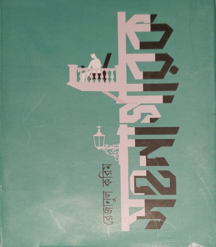 সহনাগরিক