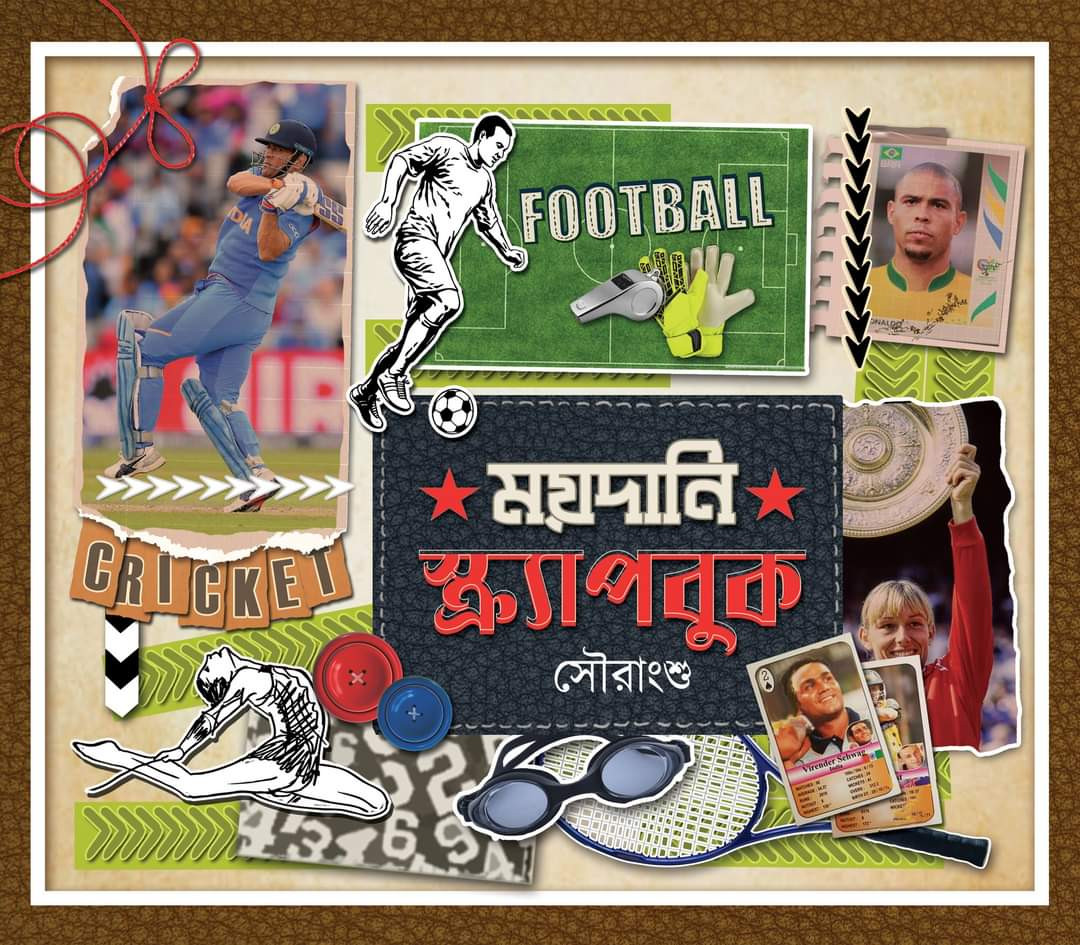 ময়দানি স্ক্র্যাপবুক