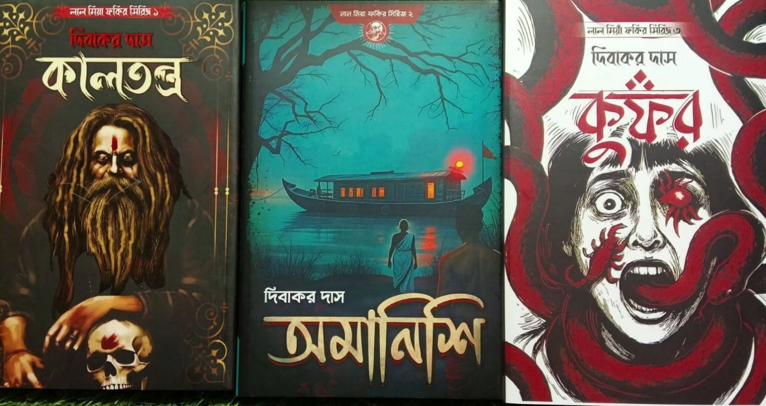 কালতন্ত্র, অমানিশি ও কুফর (একত্রে)