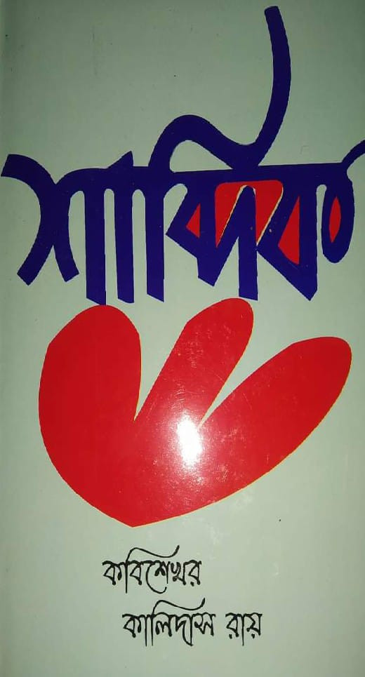 শাব্দিক
