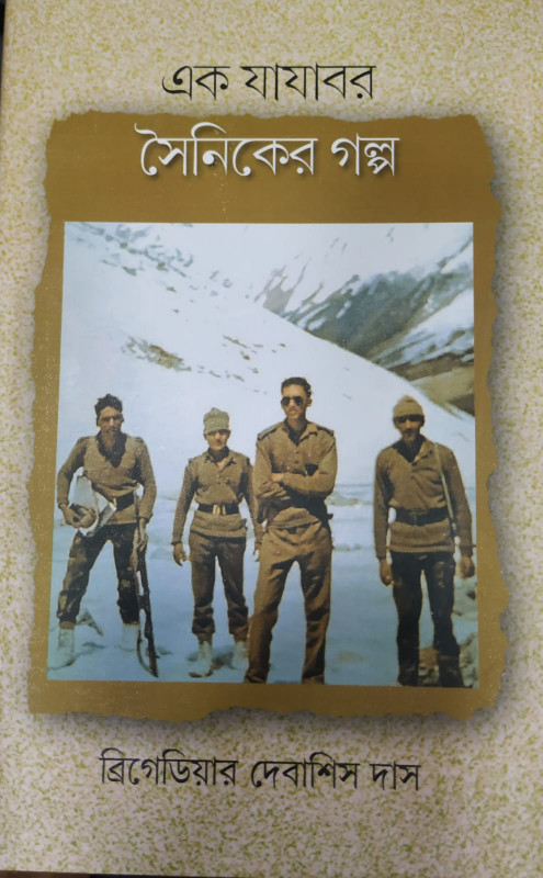 এক যাযাবর সৈনিকের গল্প