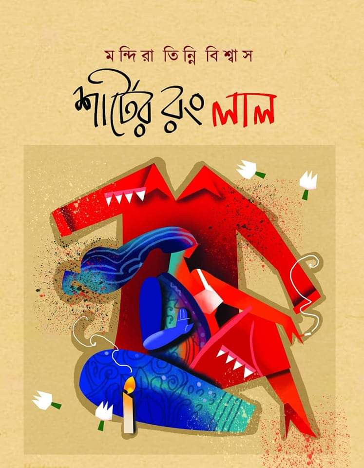 সার্টের রঙ লাল