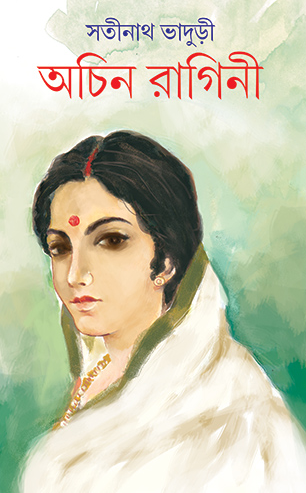 অচিন রাগিনী