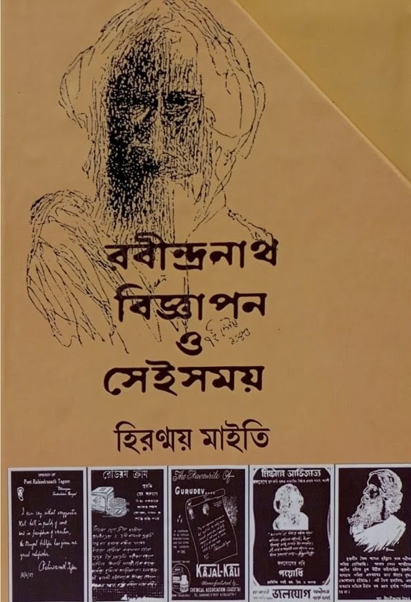 রবীন্দ্রনাথ বিজ্ঞাপন ও সেইসময় (একত্রে ৩ খন্ড)