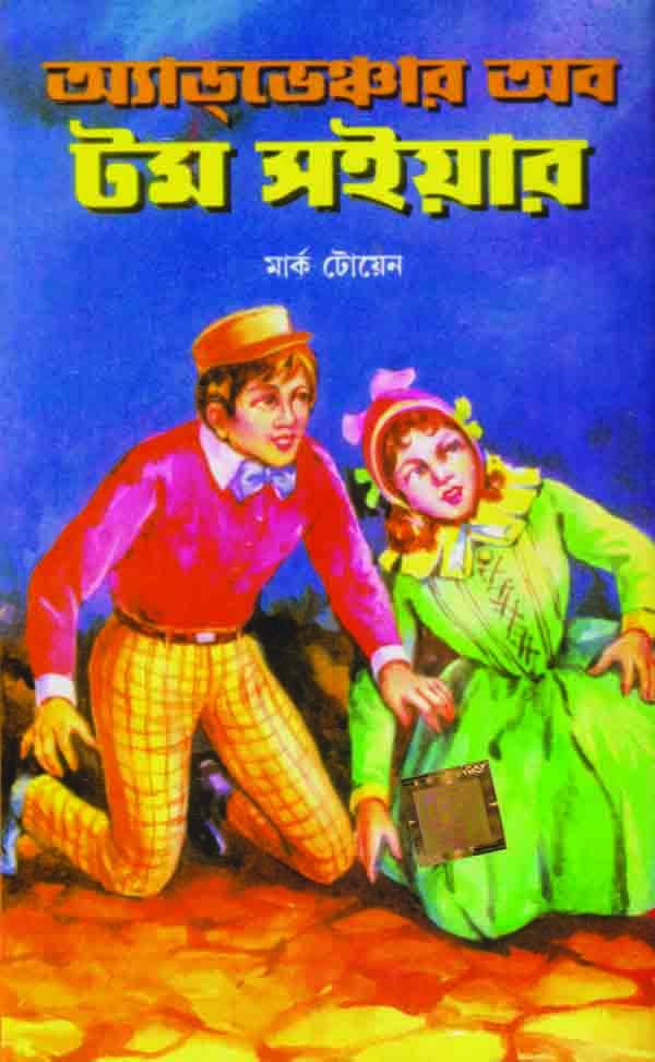 ADVENTURE OF TOM SAWYER
