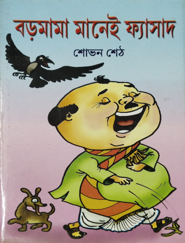 Baromama Manei Phyasad