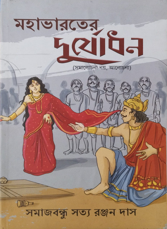 Mahabharater Durjodhan