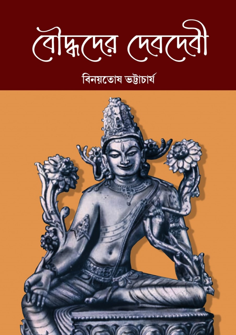বৌদ্ধদের দেবদেবী