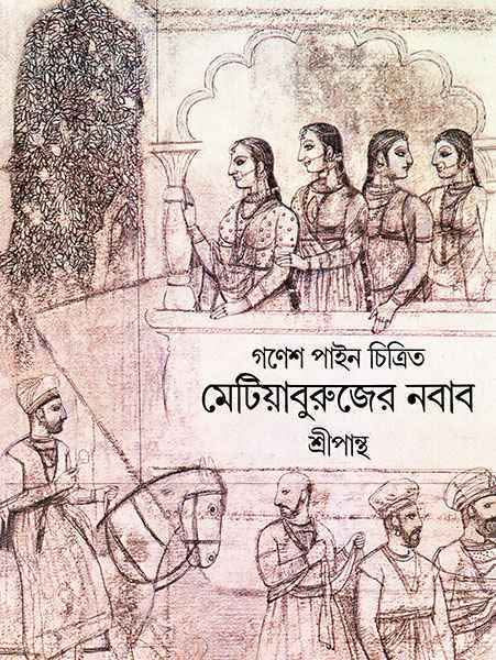 মেটিয়াবুরুজের নবাব