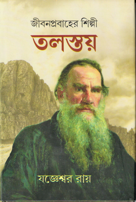Jeeban Prabaher Shilpi TOLSTOY Vol. 1