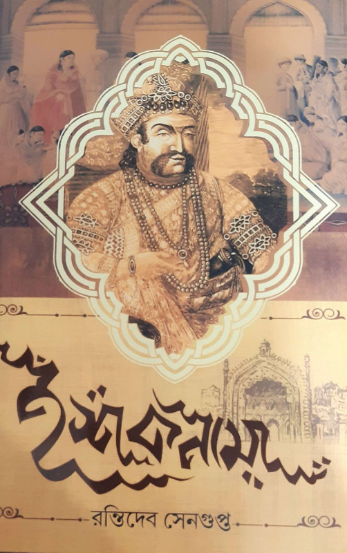 ঈশকনামা