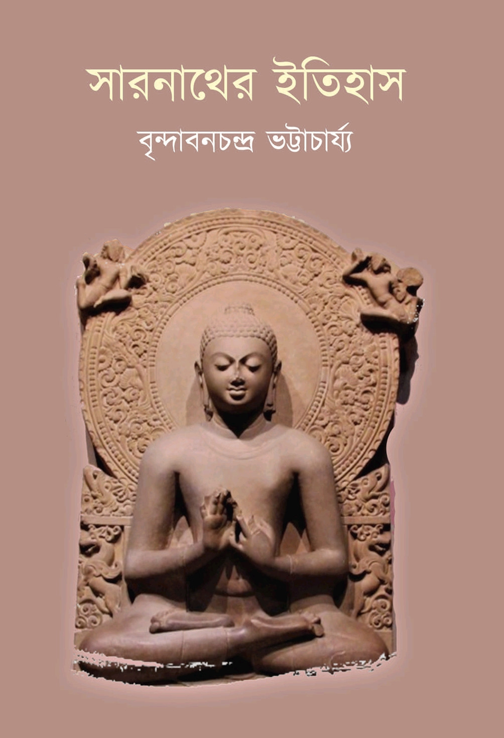 সারনাথের ইতিহাস